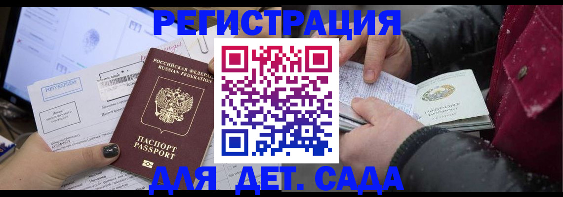 временная регистрация купить в Жуковском