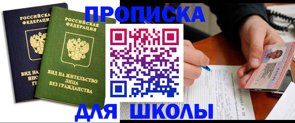 временная регистрация надежно в Жуковском
